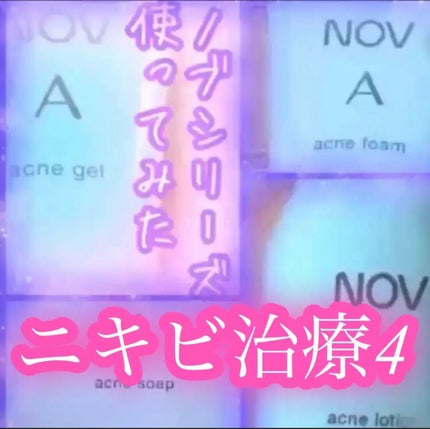 UVシールドEX/NOV/日焼け止めクリームを使ったクチコミ(1枚目)