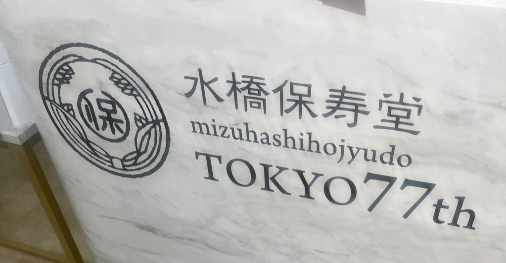 いつかの足裏石けん/水橋保寿堂製薬/レッグ・フットケアを使ったクチコミ（1枚目）