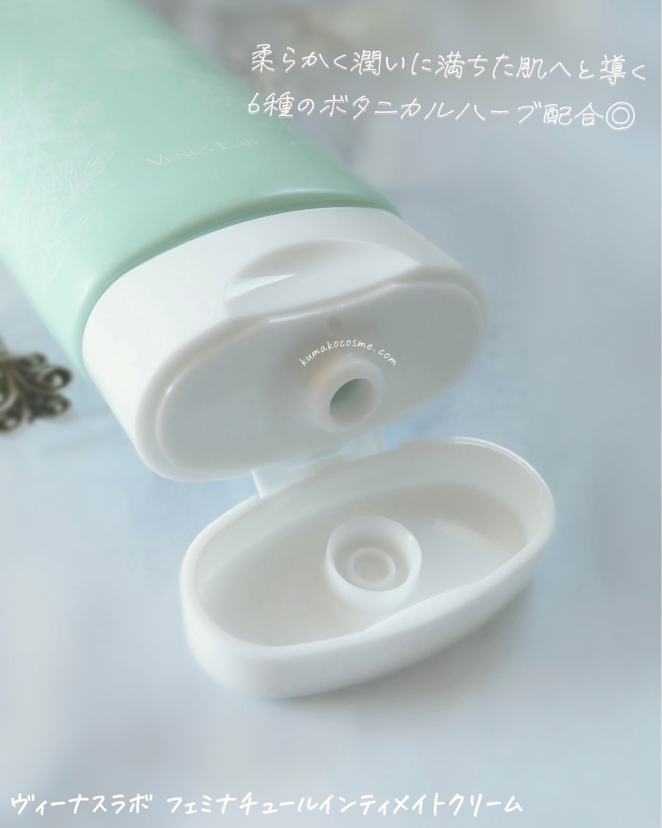 フェミナチュールインティメイトクリーム/ヴィーナスラボ/デリケートゾーンケアを使ったクチコミ（2枚目）