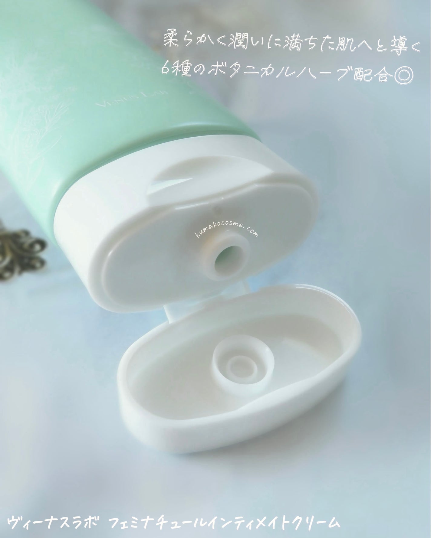 フェミナチュールインティメイトクリーム/ヴィーナスラボ/デリケートゾーンケアを使ったクチコミ(2枚目)