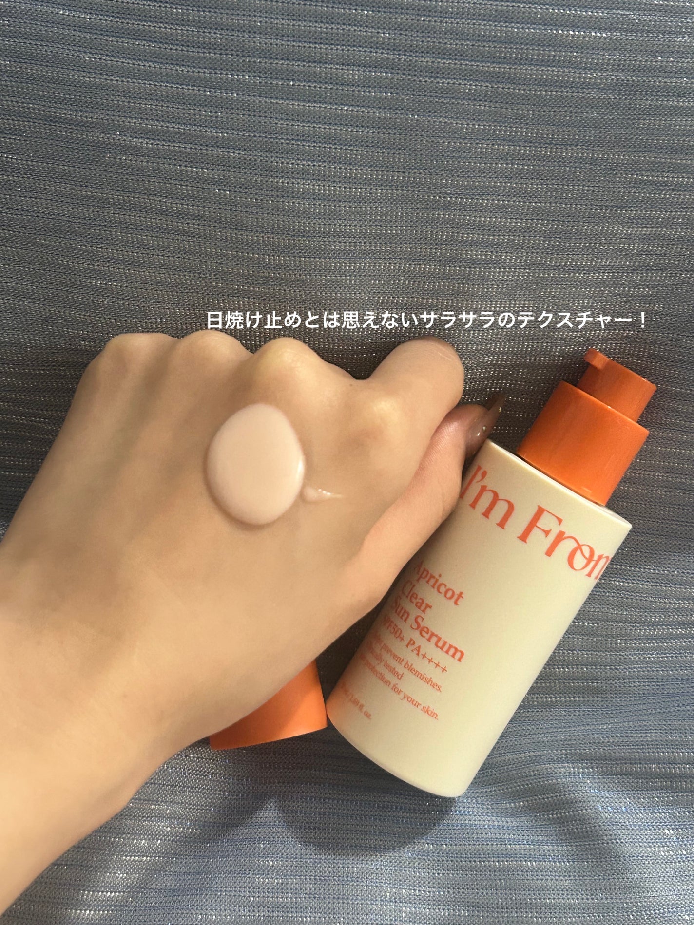 アプリコットクリアサンセラム/I'm from/日焼け止めローションを使ったクチコミ(2枚目)