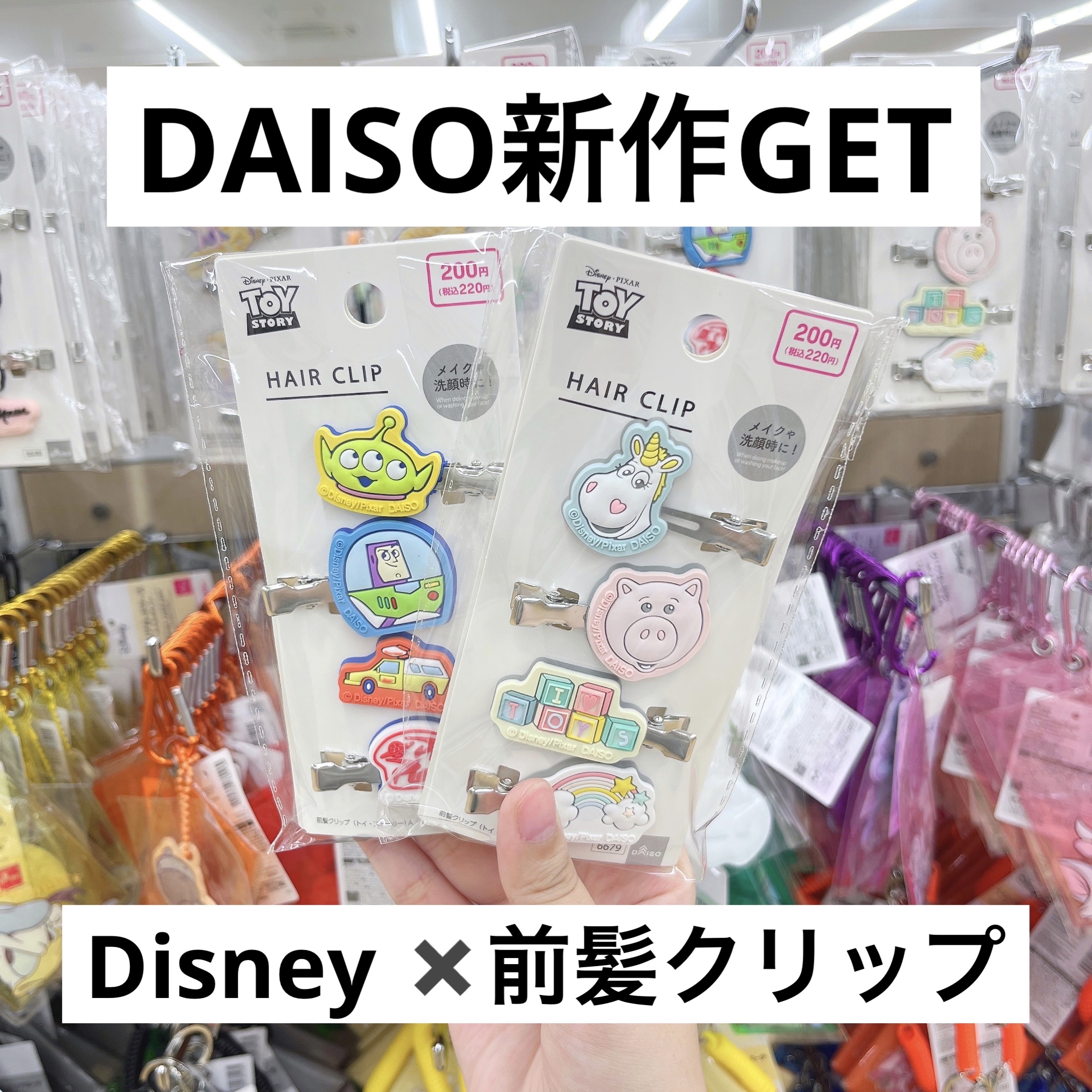 試してみた】DAISO Disney ヘアクリップのリアルな口コミ・レビュー | LIPS