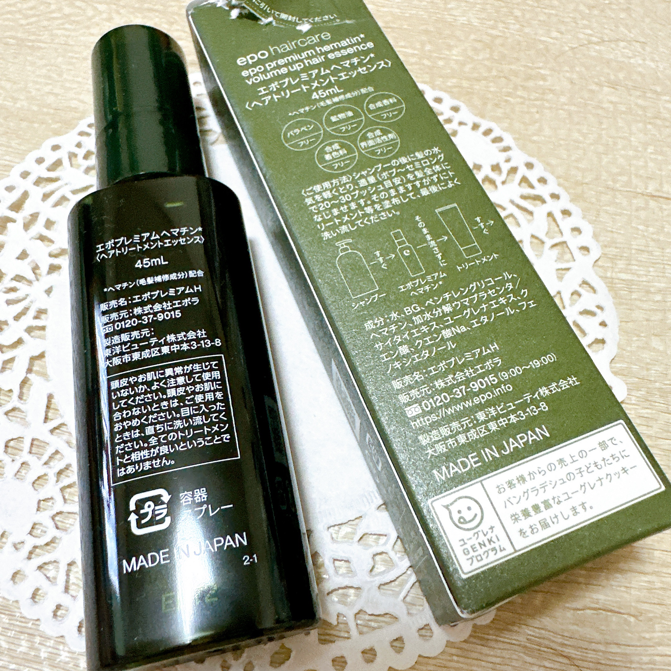 エポプレミアムヘマチン/epo/洗い流すヘアトリートメントを使ったクチコミ（3枚目）