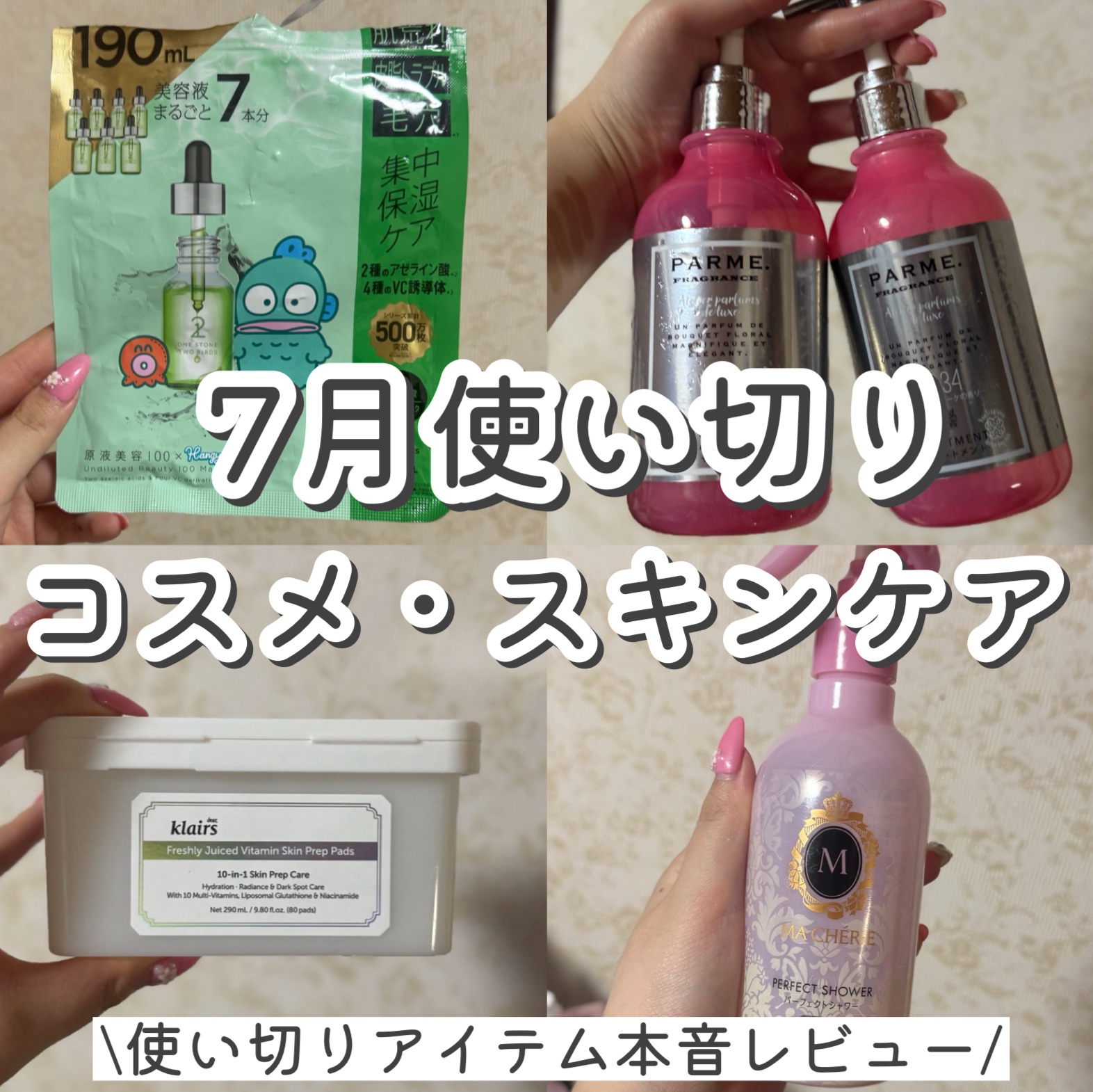 パーフェクトシャワー （さらさら） ＥＸ/MACHERIE/ヘアミストを使ったクチコミ（1枚目）