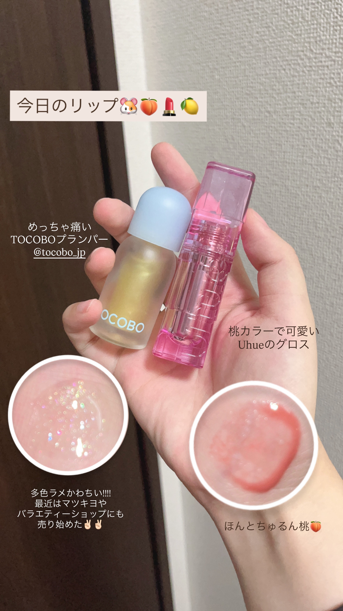 ジューシーベリープランピングリップオイル 11 ハニーレモン/TOCOBO/リップグロスを使ったクチコミ（1枚目）