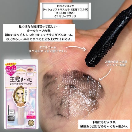 ラッシュリフトマスカラ/ヒロインメイク/マスカラを使ったクチコミ(6枚目)