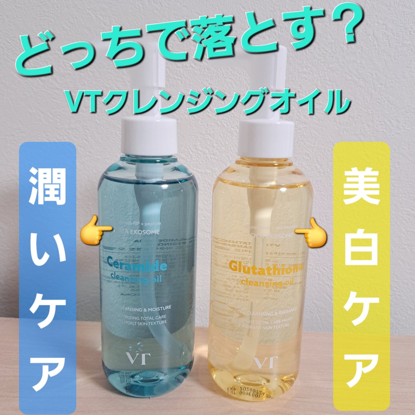 グルタチオングロウ クレンジングオイル/VT/オイルクレンジングを使ったクチコミ(1枚目)