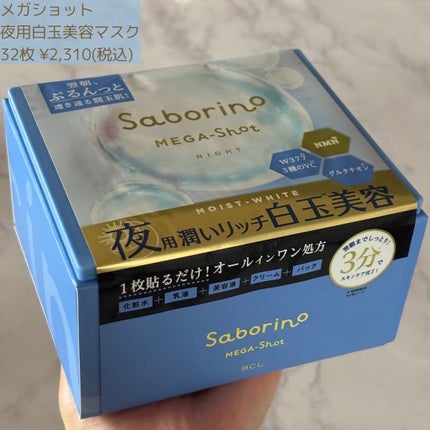 サボリーノ メガショット 朝用ツヤピールマスク CC/サボリーノ/シートマスク・パックを使ったクチコミ(3枚目)