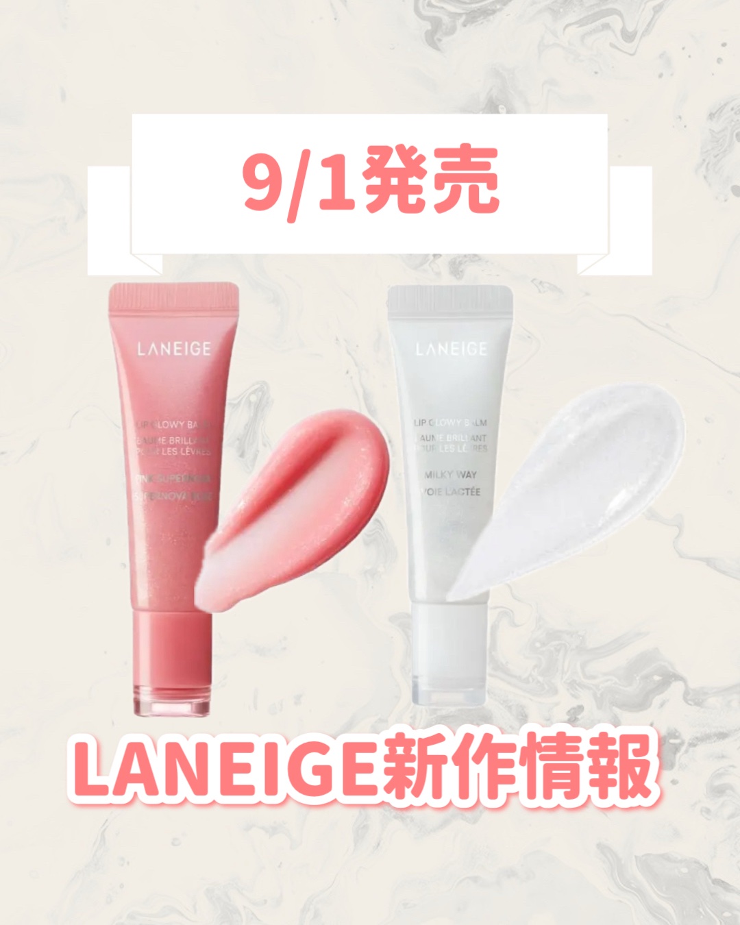 リップグロウィバーム スターダストシリーズ/LANEIGE/リップバームを使ったクチコミ（1枚目）