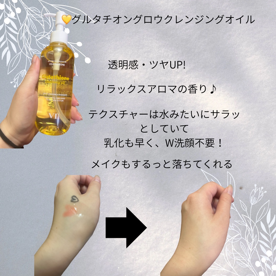 グルタチオングロウ クレンジングオイル/VT/オイルクレンジングを使ったクチコミ（2枚目）
