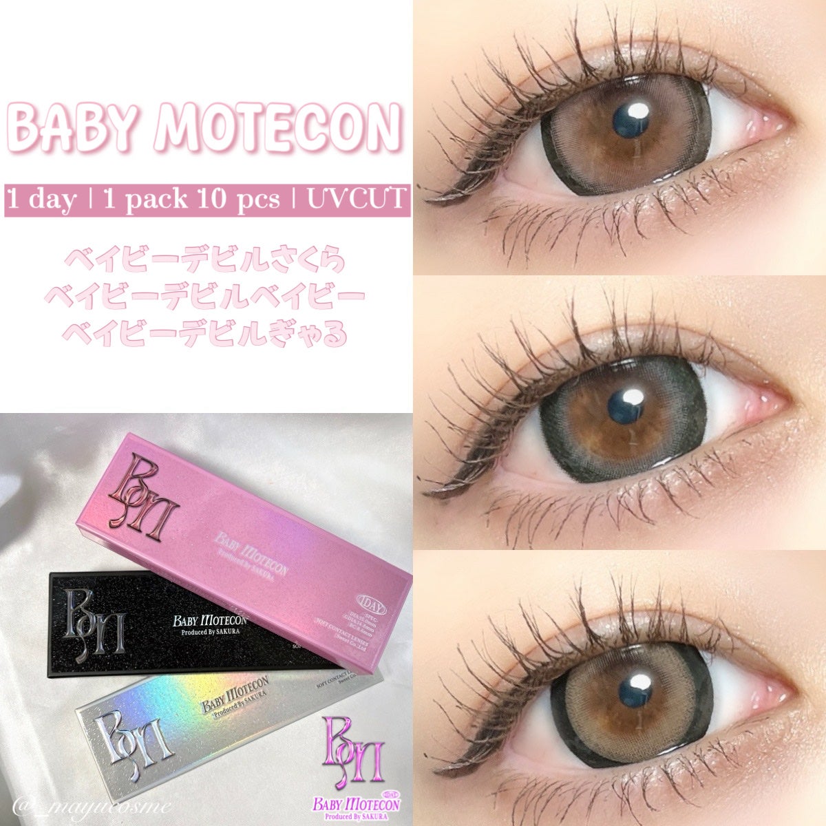 ベイビーモテコン/モテコン/カラーコンタクトレンズを使ったクチコミ(1枚目)