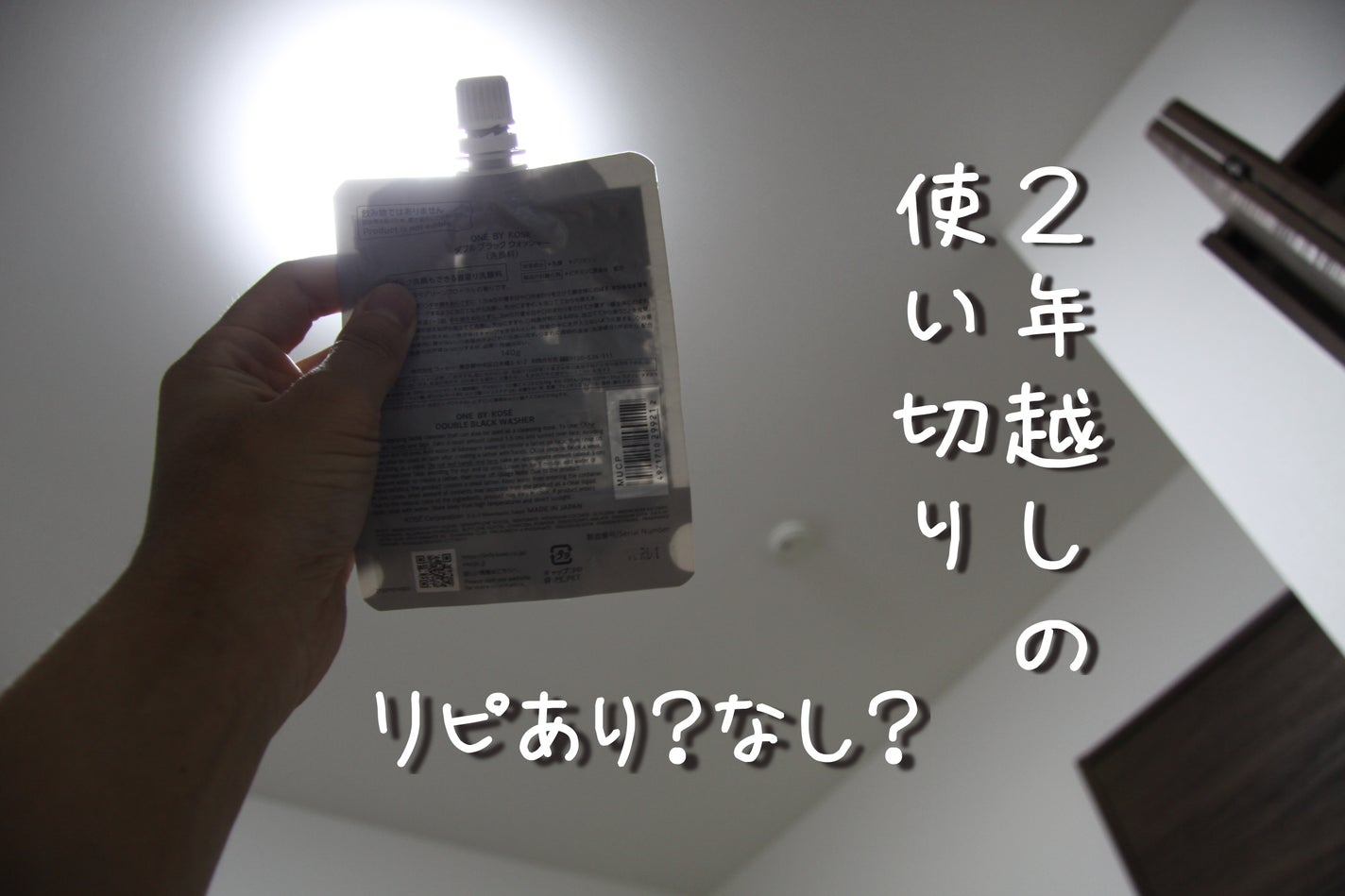 ダブル ブラック ウォッシャー/ONE BY KOSE/その他洗顔料を使ったクチコミ(1枚目)