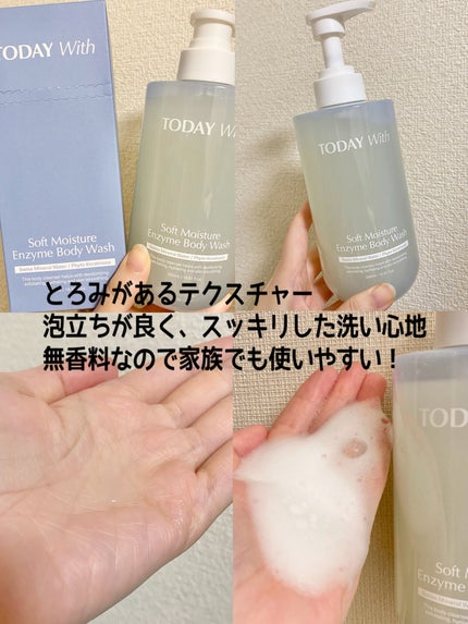ソフトモイスチャー酵素ボディウォッシュ/TODAY With/ボディソープを使ったクチコミ(2枚目)