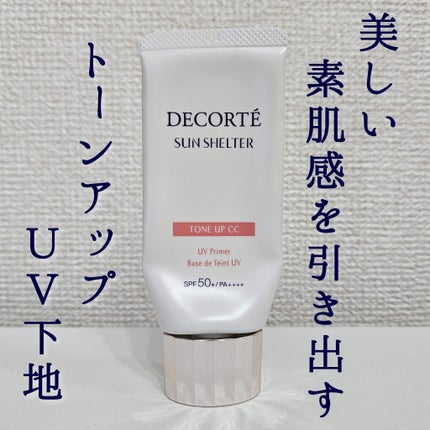 サンシェルター マルチ プロテクション トーンアップCC/DECORTÉ/化粧下地を使ったクチコミ(1枚目)