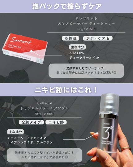 白湯(サユ) | ニキビと戦うOL🤍 on LIPS 「白湯です🫶🏻ピーリングって刺激が強くてニキビ肌には逆効果って..」(5枚目)