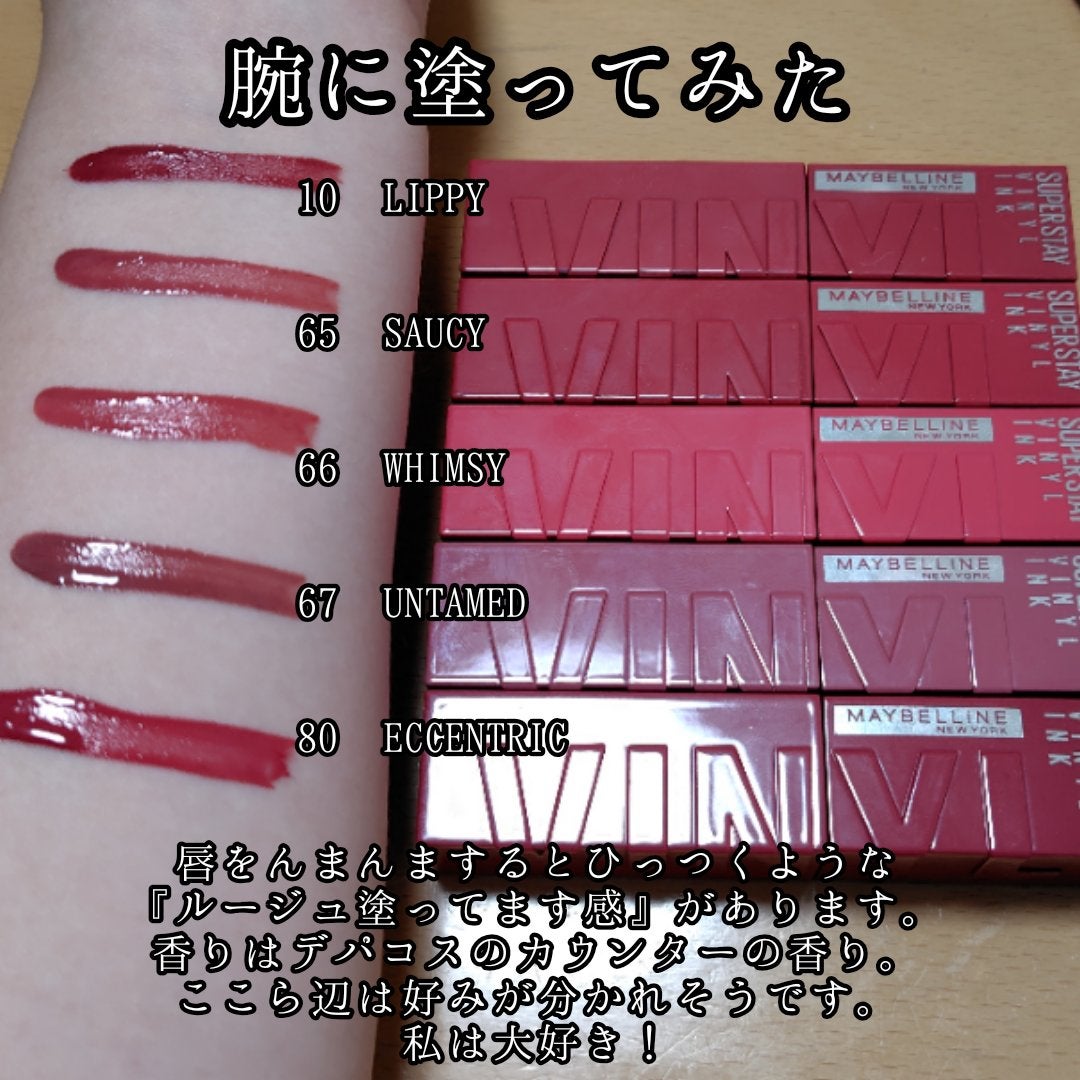 SPステイ ヴィニルインク/MAYBELLINE NEW YORK/口紅を使ったクチコミ(2枚目)