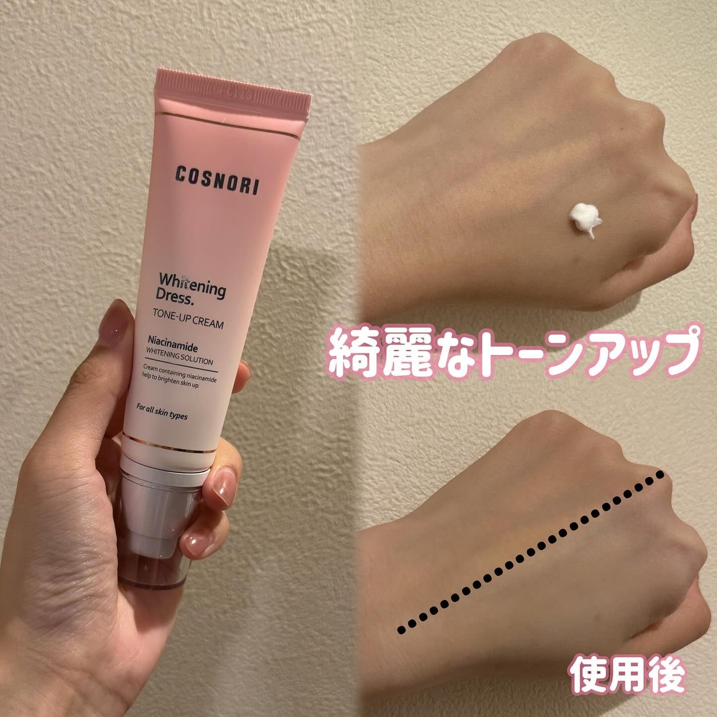 ホワイトニングドレストーンアップクリーム/COSNORI/化粧下地を使ったクチコミ(2枚目)