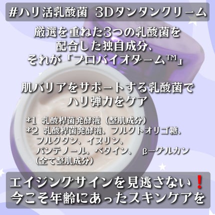 バイオヒールボ プロバイオダーム 3Dリフティングクリーム/BIOHEAL BOH/フェイスクリームを使ったクチコミ(3枚目)