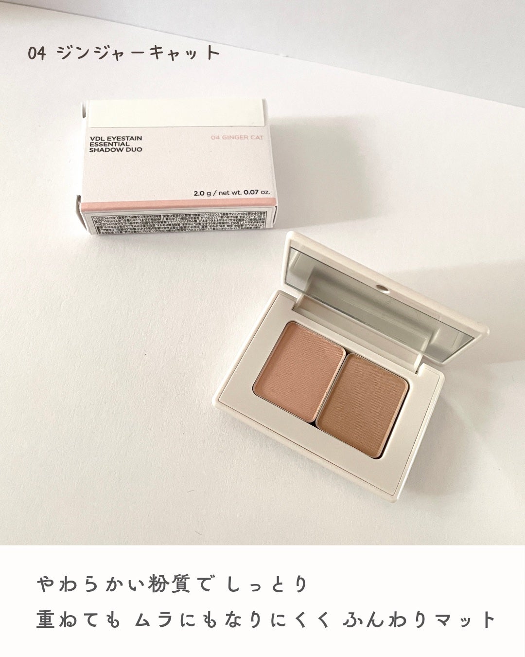 アイステイン エッセンシャル シャドウ デュオ/VDL/アイシャドウパレットを使ったクチコミ(7枚目)