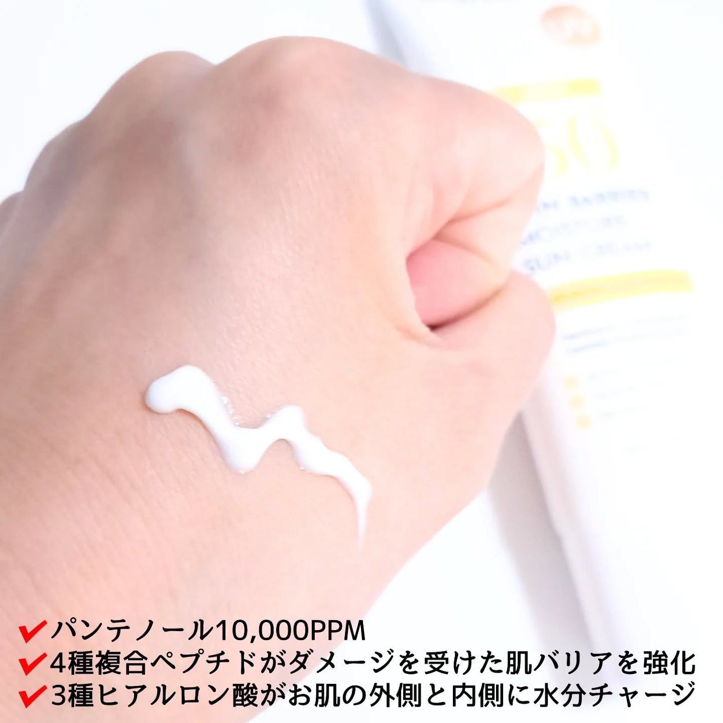 スキンバリアモイスチャーサンクリーム/Ongredients/日焼け止めクリームを使ったクチコミ(3枚目)