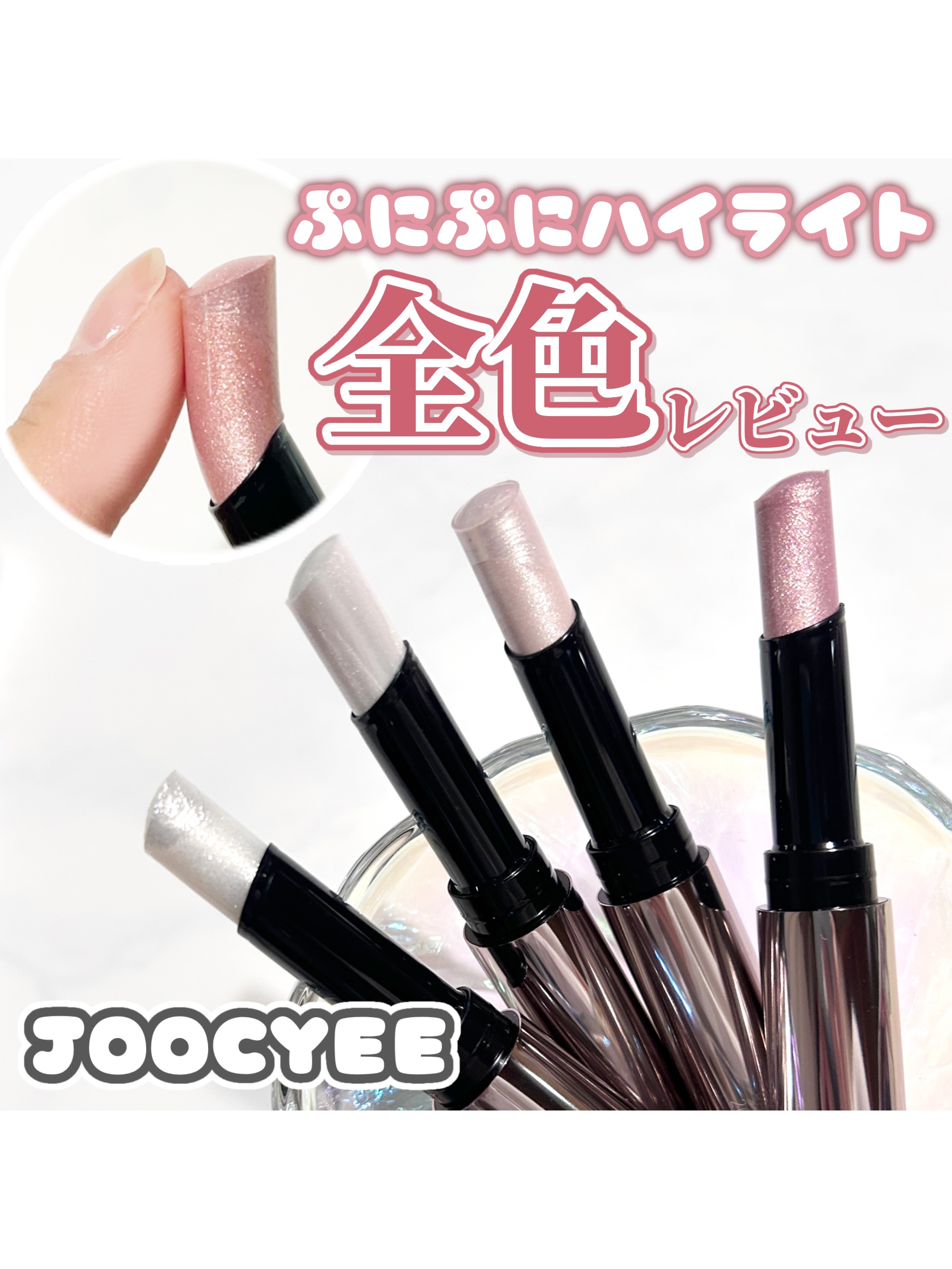 ルミナスフィットペン/Joocyee/スティックハイライトを使ったクチコミ（1枚目）