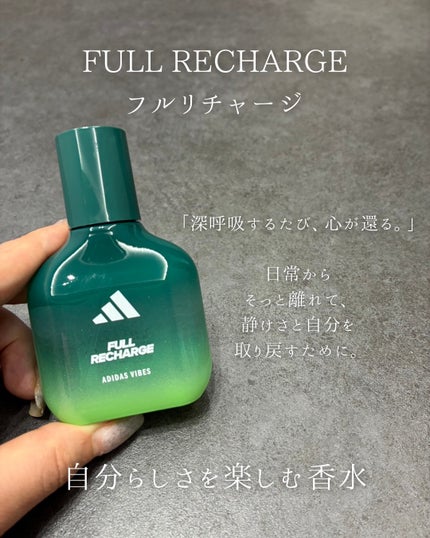 アディダス バイブス オードパルファム フルリチャージ/adidas/香水(その他)を使ったクチコミ(2枚目)