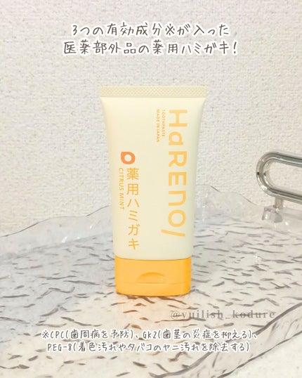 HaRENO/TOOTHPASTE 薬用ハミガキ/HaRENO/歯磨き粉を使ったクチコミ(2枚目)