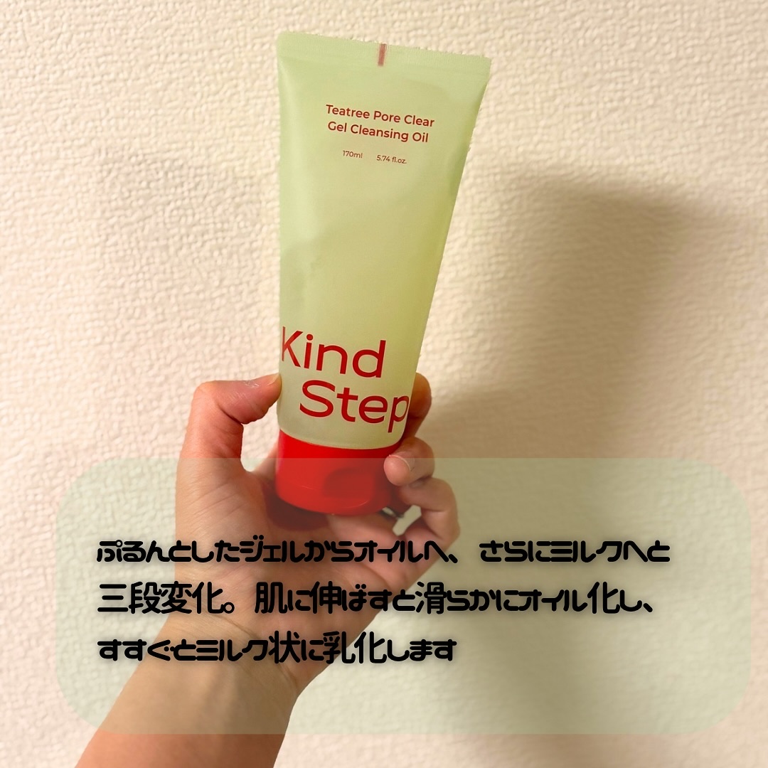 ティーツリージェルクレンジングオイル/KindStep/クレンジングジェルを使ったクチコミ（2枚目）