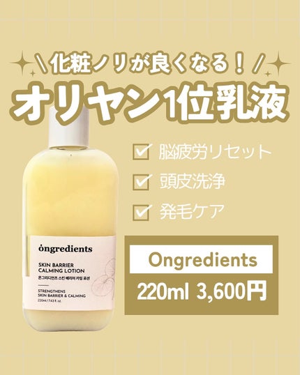 Skin Barrier Calming Lotion/Ongredients/乳液を使ったクチコミ(1枚目)