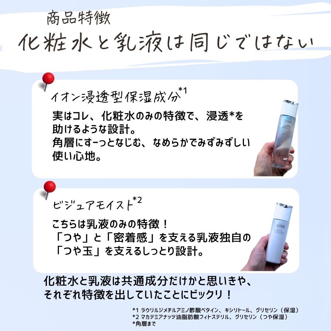 とまと村長@化粧品研究者 on LIPS 「\2025年8月21日リニューアル発売/■エリクシール リフト..」(6枚目)