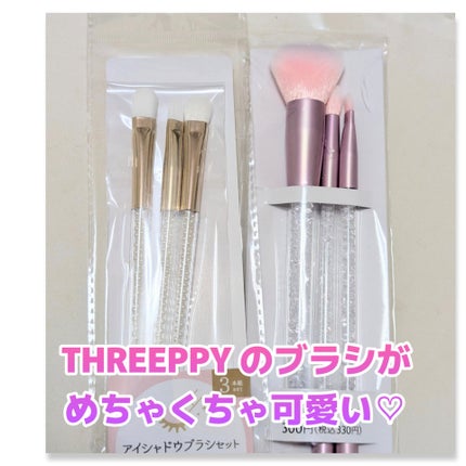 アイシャドウブラシセット/THREEPPY/メイクブラシを使ったクチコミ(1枚目)