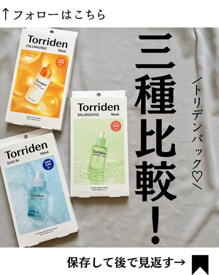 トリデン ダイブインマスクパック/Torriden/シートマスク・パックを使ったクチコミ(1枚目)