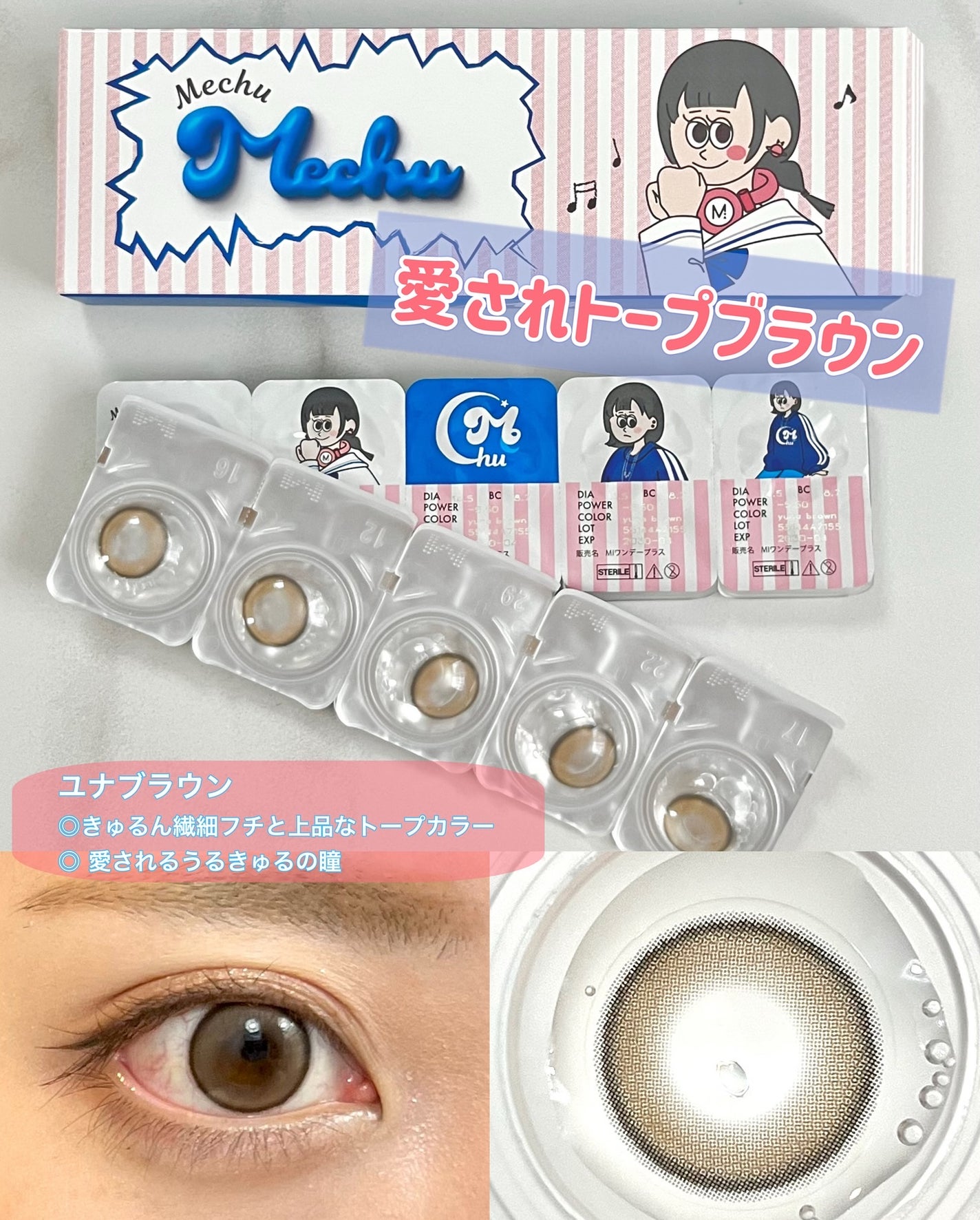 Mechu Mechu/Mechu Mechu /ワンデー(1DAY)カラコンを使ったクチコミ(2枚目)