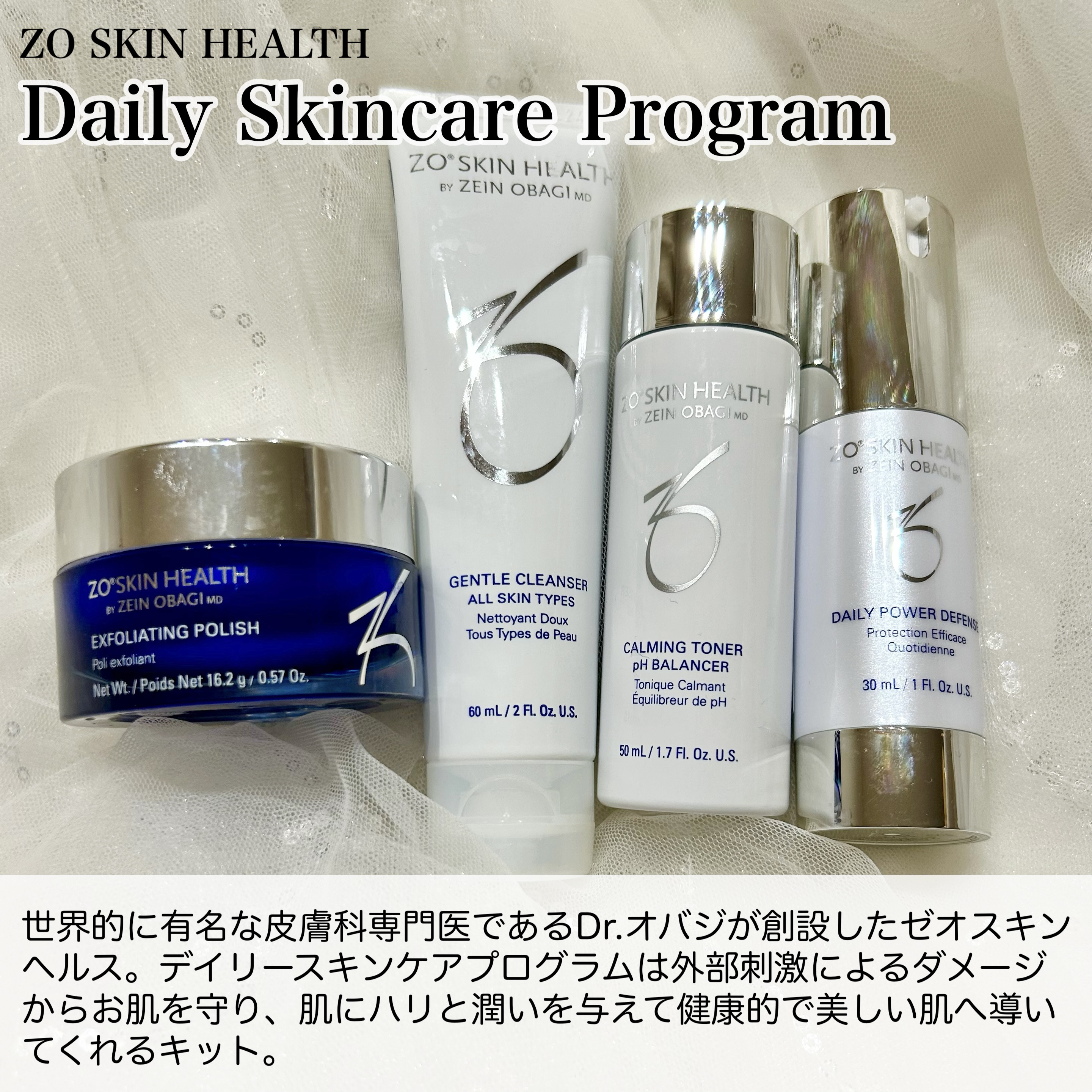 デイリースキンケアプログラム/ZO Skin Health/トライアルキットを使ったクチコミ（2枚目）