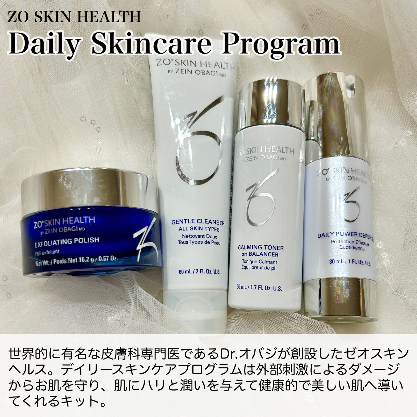デイリースキンケアプログラム/ZO Skin Health/トライアルキットを使ったクチコミ(2枚目)