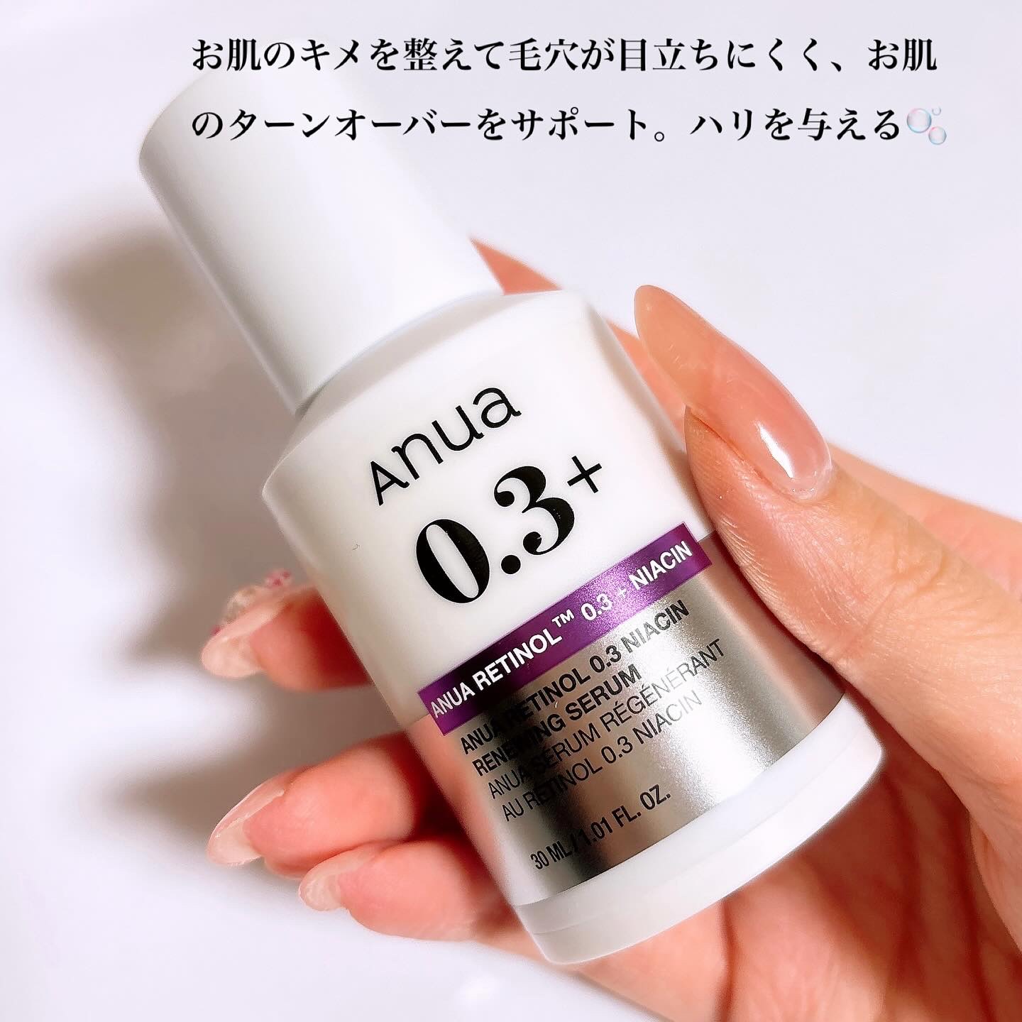 レチノール0.3 ナイアシンリニューイングセラム/Anua/美容液を使ったクチコミ（2枚目）