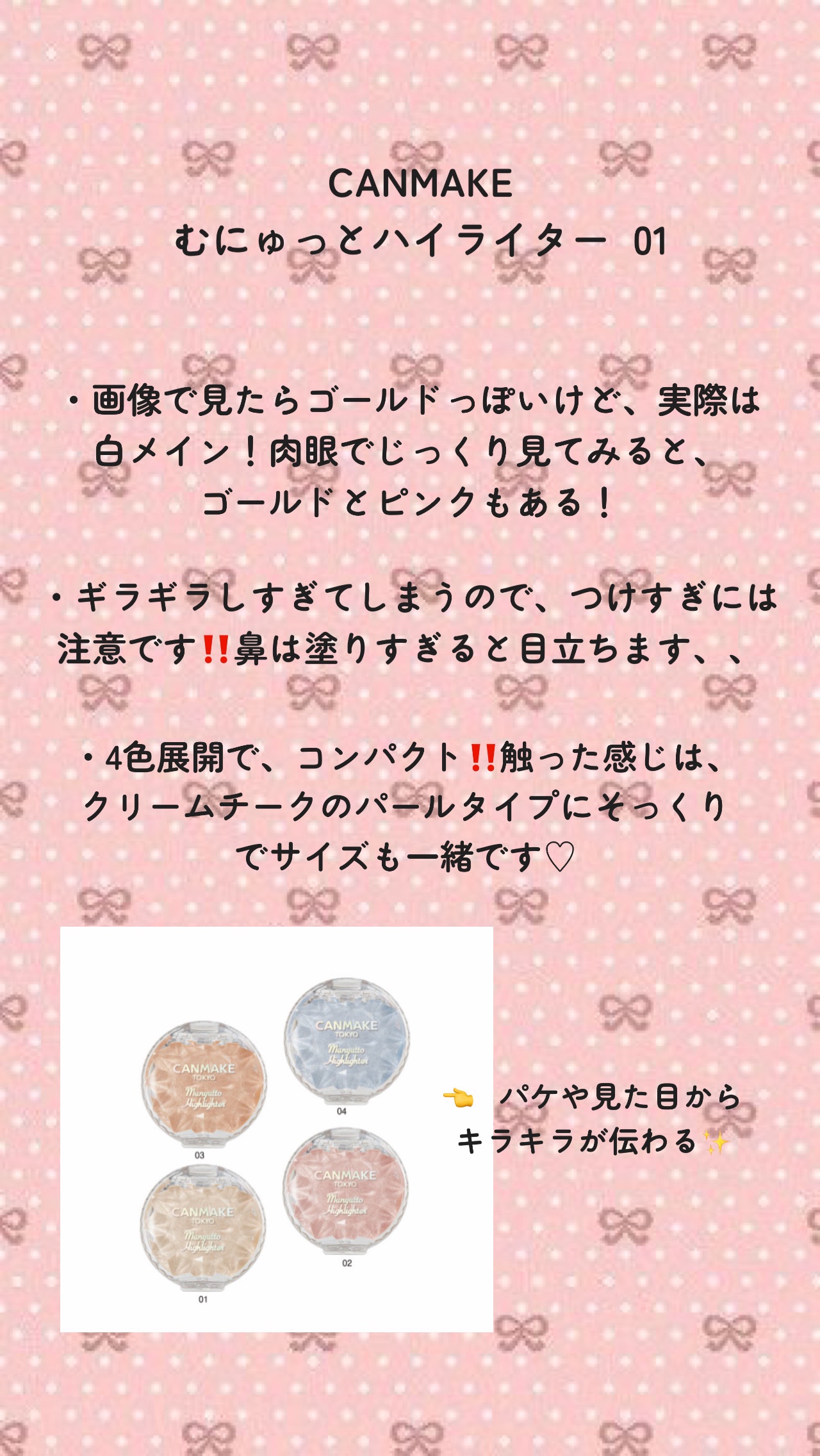 むにゅっとハイライター/キャンメイク/クリームハイライトを使ったクチコミ（2枚目）