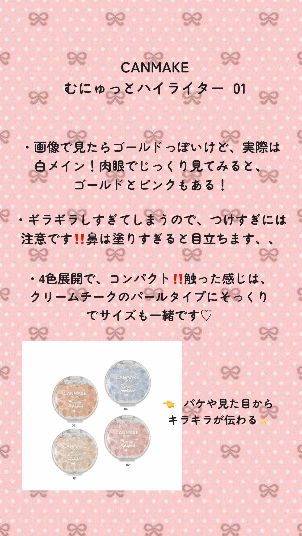 むにゅっとハイライター/キャンメイク/クリームハイライトを使ったクチコミ(2枚目)