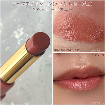 エテュセ リップエディション(ティントルージュ)/ettusais/リップティントを使ったクチコミ(4枚目)