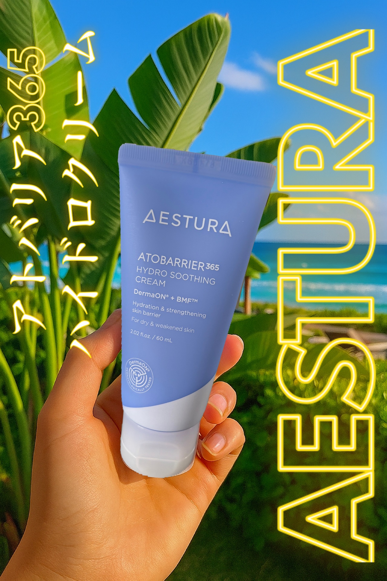 アトバリア365 ハイドロクリーム /AESTURA/フェイスクリームを使ったクチコミ（1枚目）