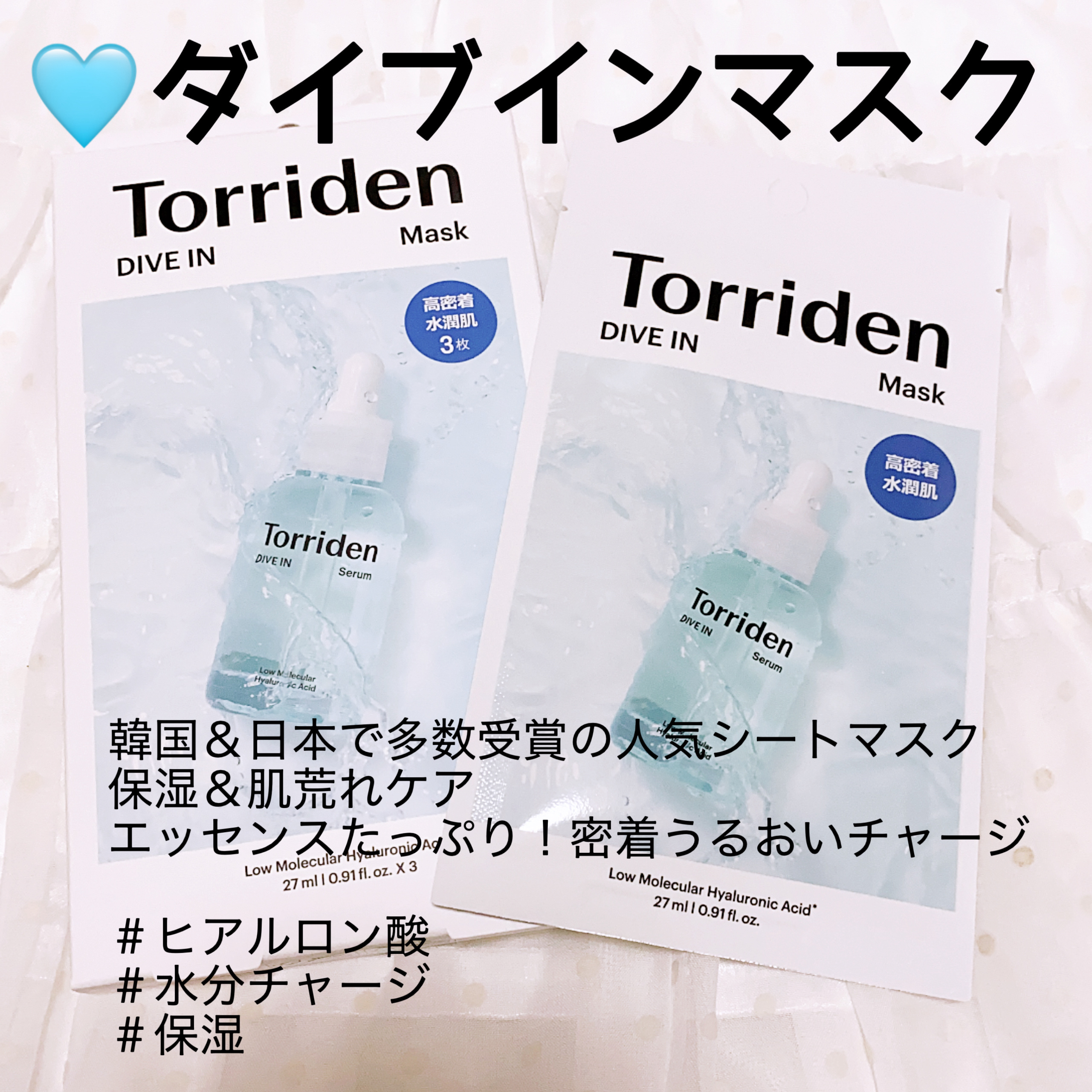 トリデン ダイブインマスクパック/Torriden/シートマスク・パックを使ったクチコミ（2枚目）