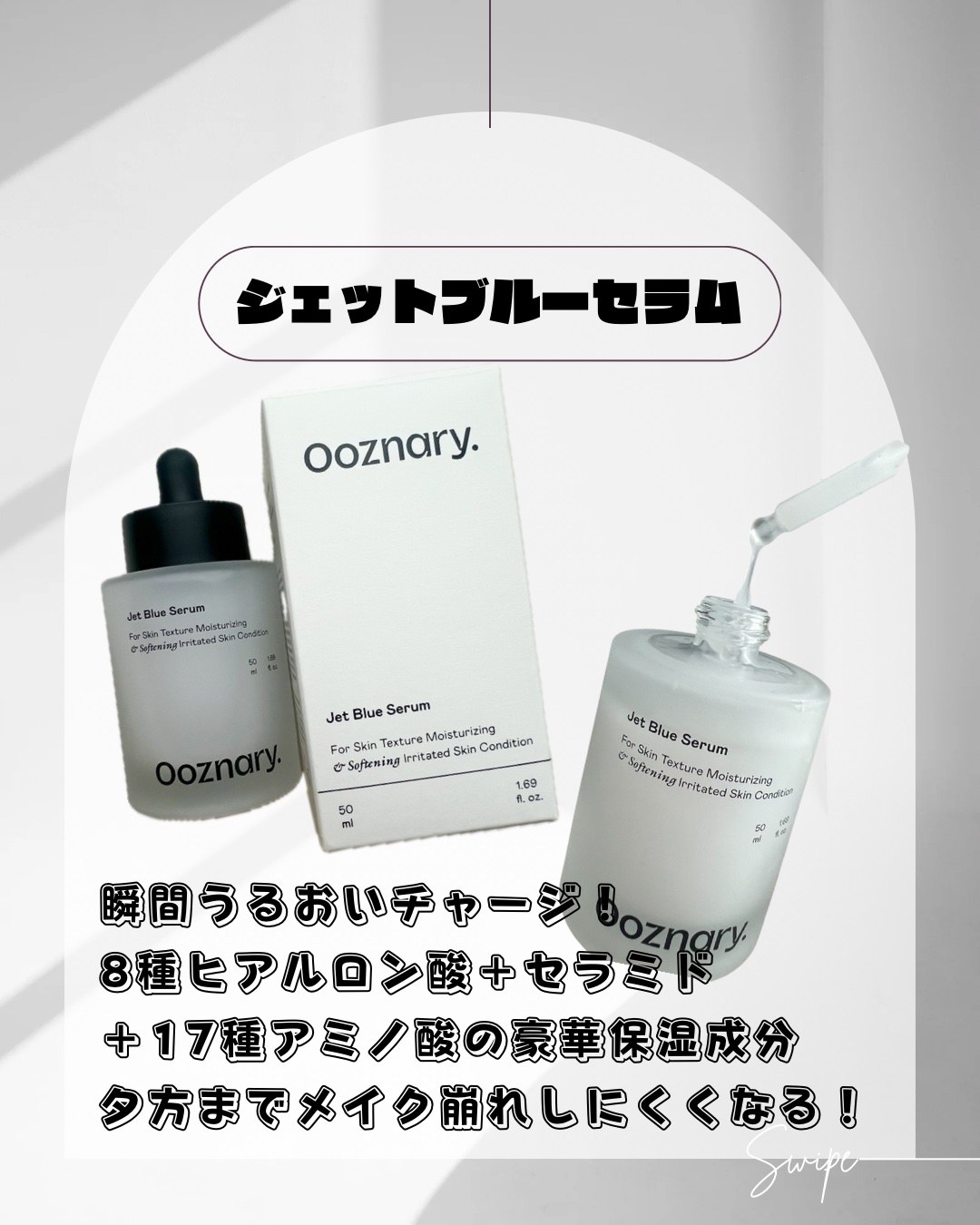 オーズナリージェットブルーセラム/オーズナリー/美容液を使ったクチコミ（1枚目）
