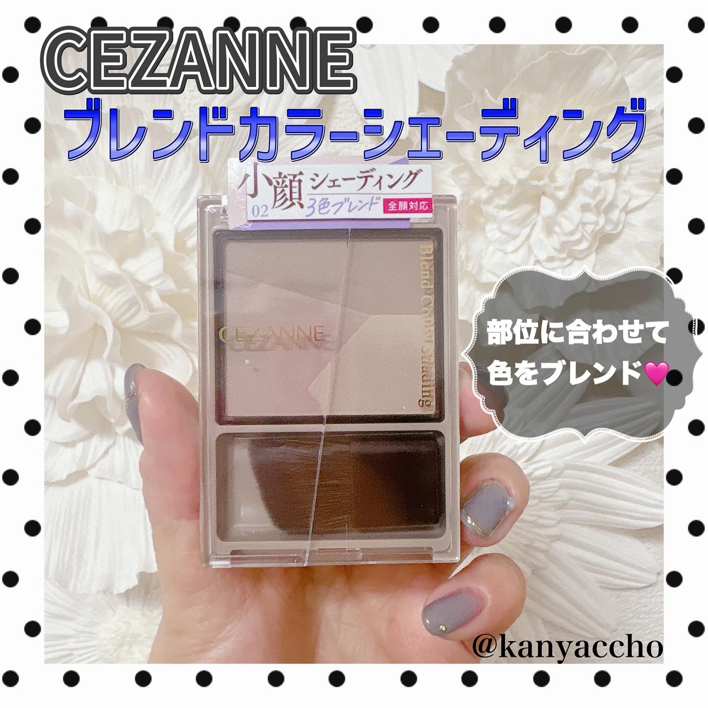 ブレンドカラーシェーディング/CEZANNE/シェーディングを使ったクチコミ（1枚目）