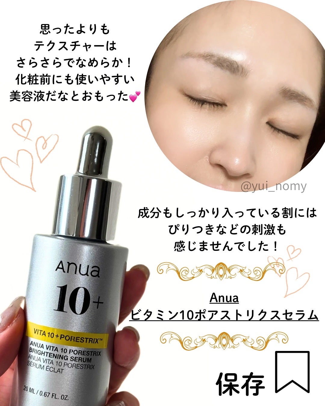 ビタミン10 ポアストリックスセラム/Anua/美容液を使ったクチコミ(5枚目)