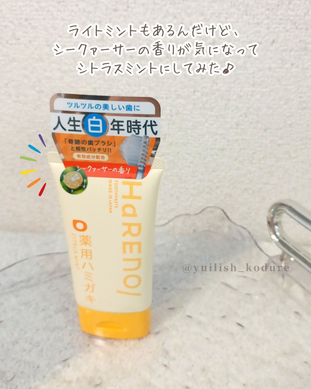 HaRENO 薬用ハミガキ/HaRENO/歯磨き粉を使ったクチコミ(3枚目)