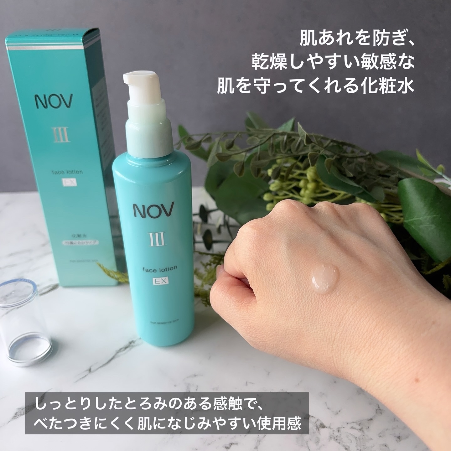ノブ Ⅲ フェイスローション ＥＸ〔医薬部外品〕 /NOV/化粧水を使ったクチコミ（3枚目）