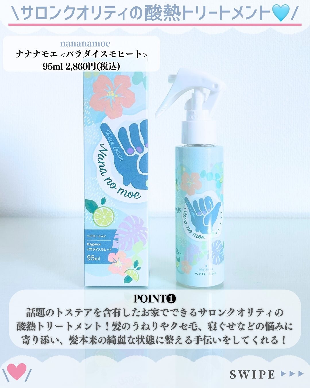 ヘアローション パラダイスモヒート/nananamoe/ヘアミストを使ったクチコミ(2枚目)