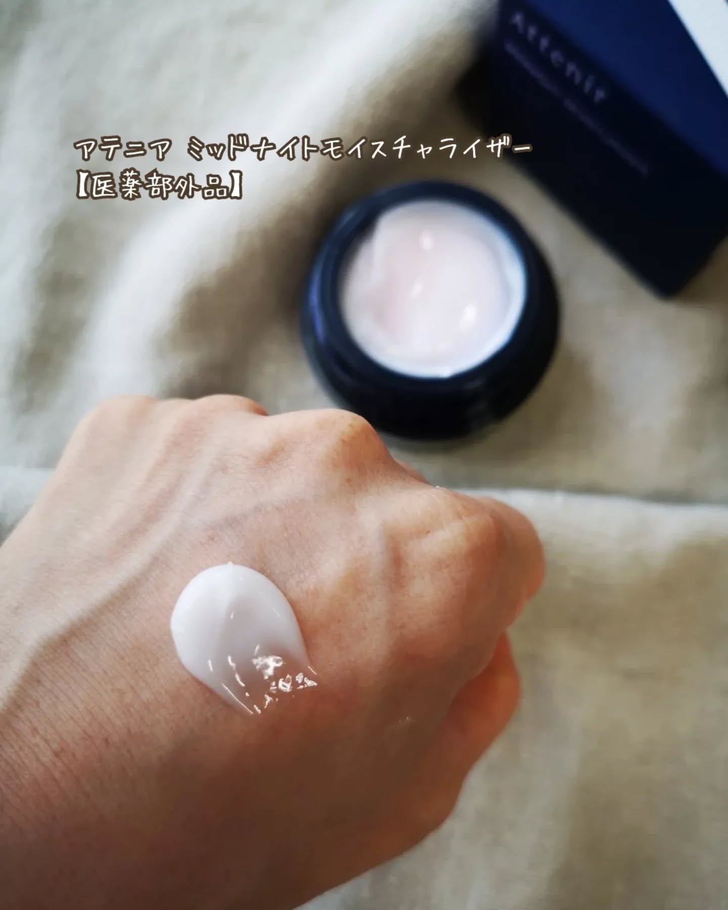 アテニア ミッドナイトモイスチャライザー/アテニア/フェイスクリームを使ったクチコミ（2枚目）