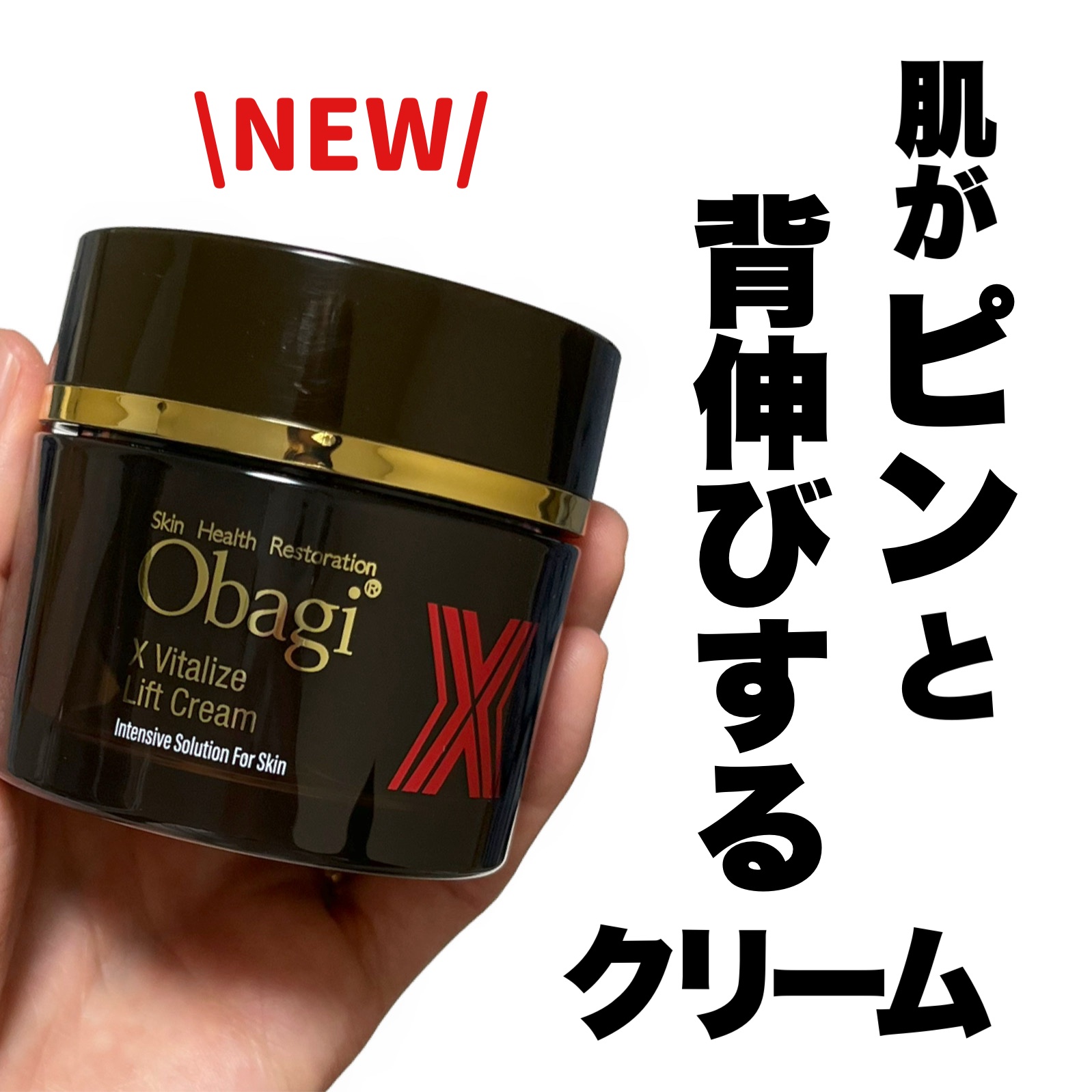 オバジXバイタライズリフトクリーム/オバジ/フェイスクリームを使ったクチコミ（1枚目）