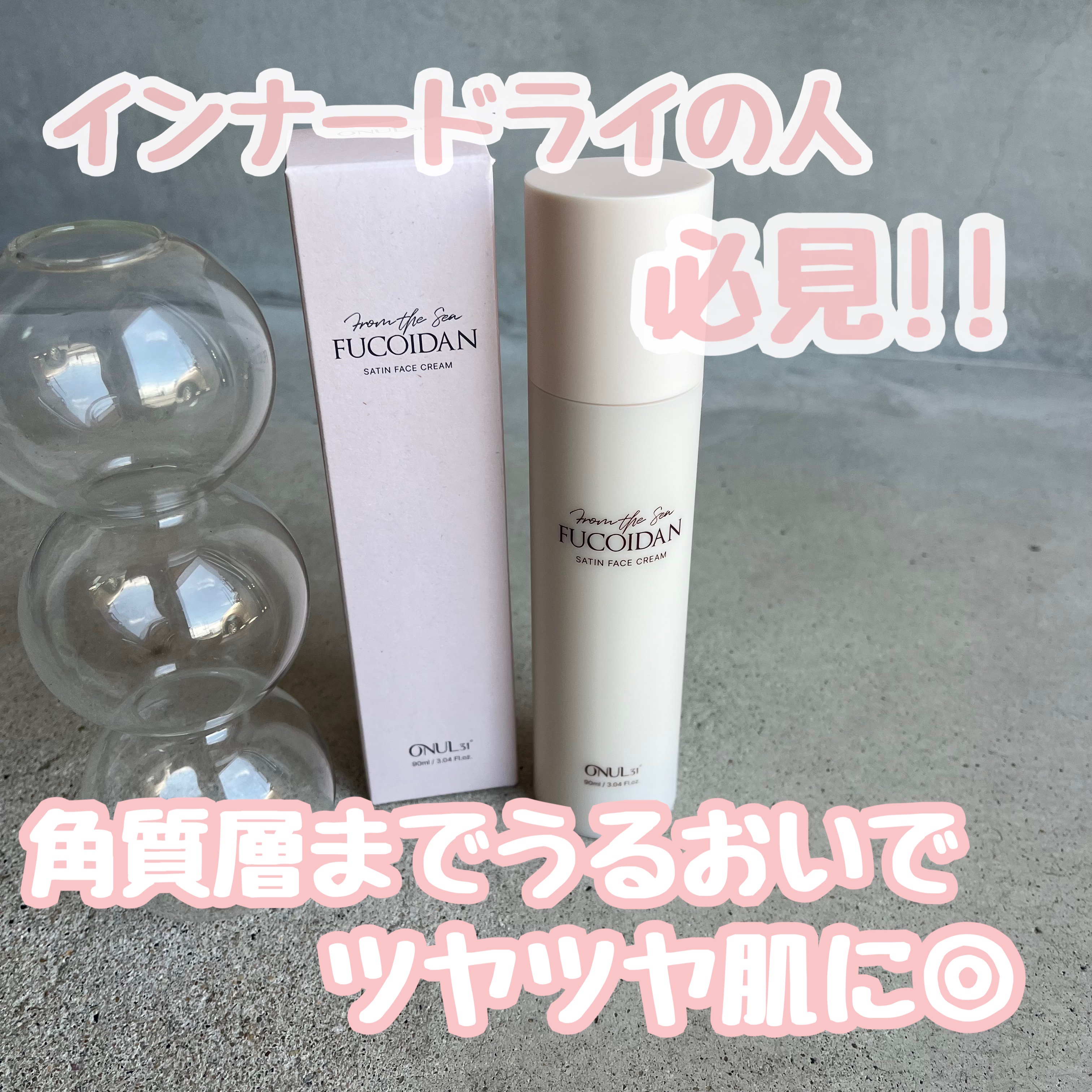 フコイダンサテンフェイスクリーム/ONUL31/フェイスクリームを使ったクチコミ（1枚目）